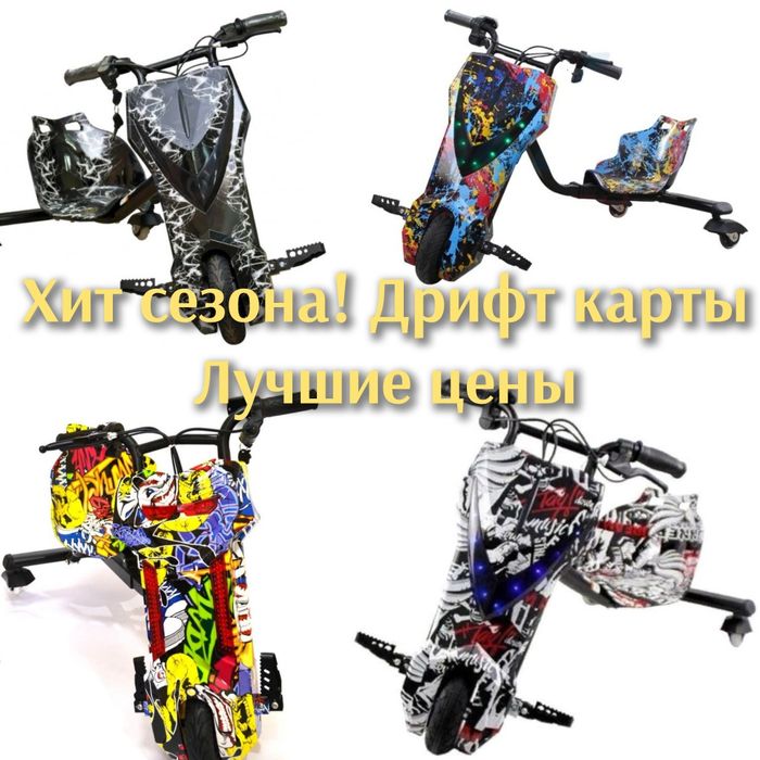 Новые дрифт кары. Цвета разные