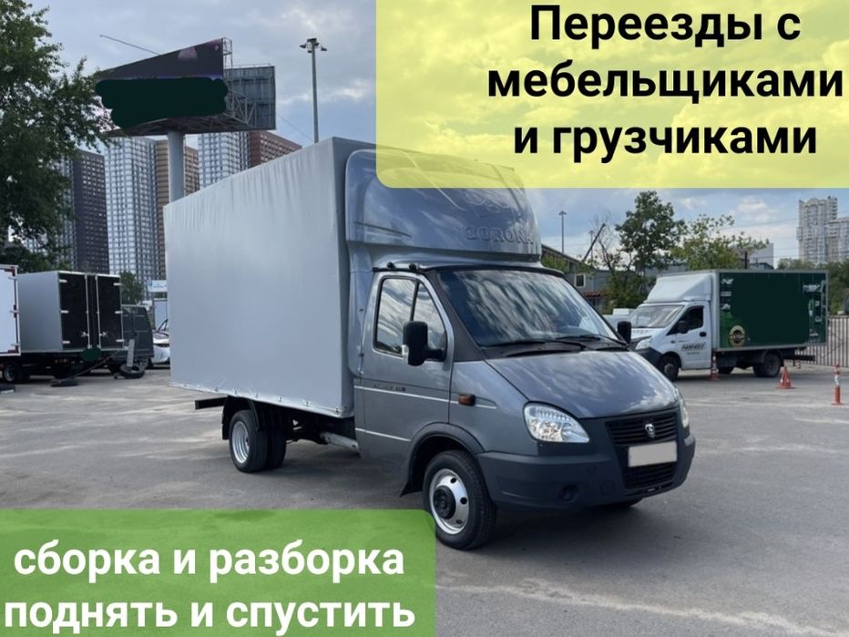 Услуги газели и грузчиков Переезды квартир, офисов и дач Работаем 24/7