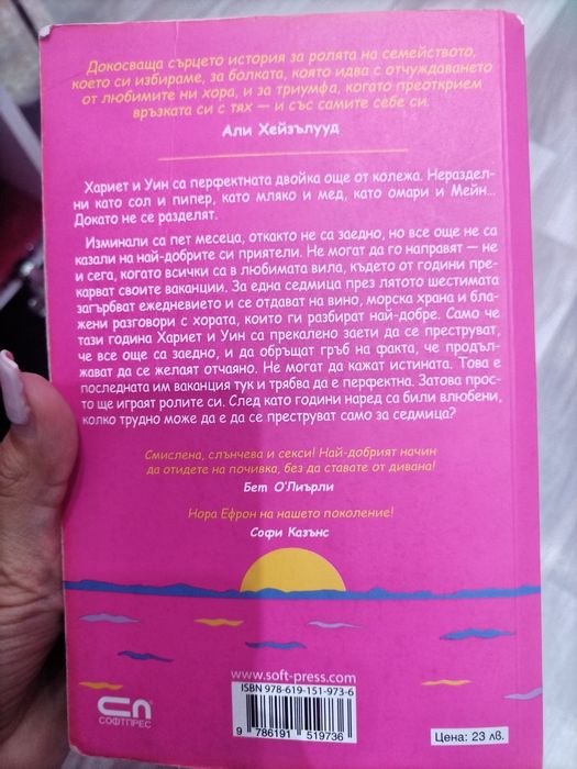 Място за щастие на Емили Хенри