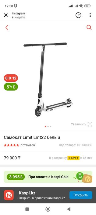 Самокат трюковой