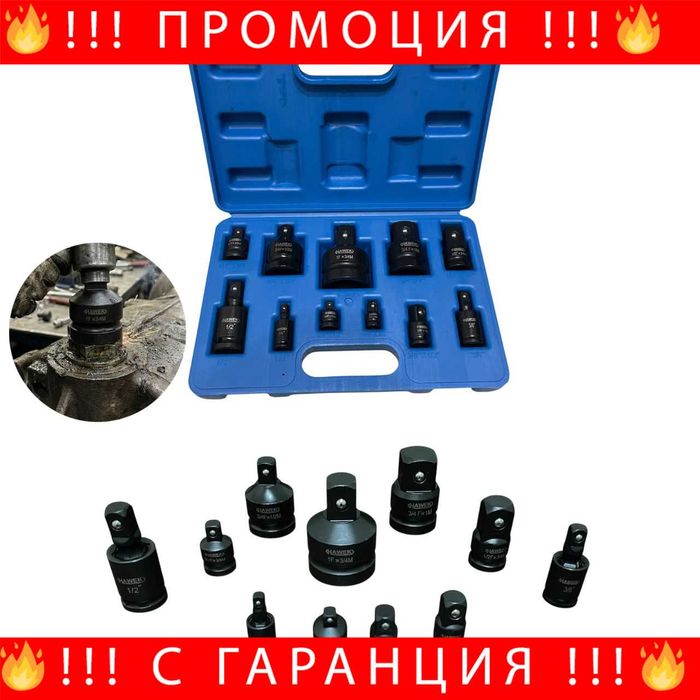 НЕМСКИ Ударни Преходници И Карета За Гедоре 11 Части HAWEK + ЛЕД ФЕНЕР