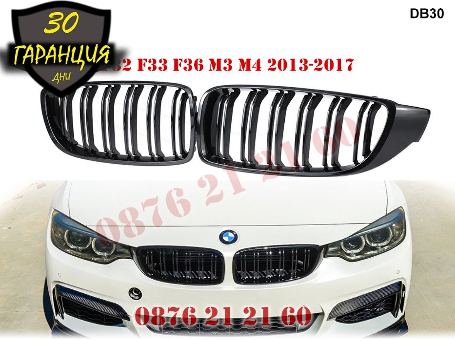 Двойни M4 M3 Бъбреци Решетки BMW F32 F33 F36 F80 F82 БМВ Ф32 Ф33 Ф36 1