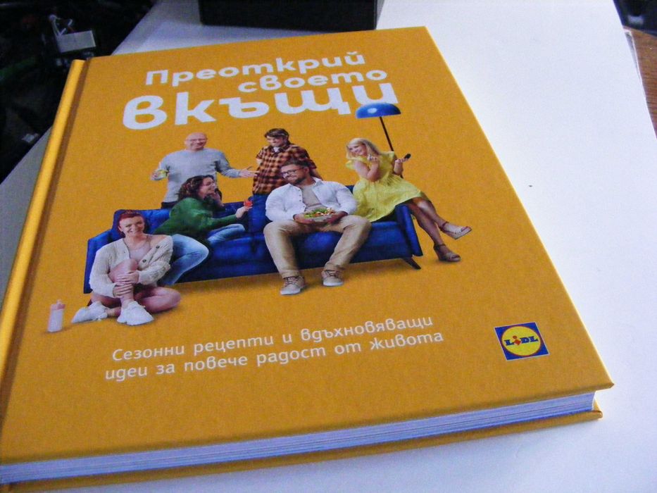 Готварски книги: на  Лидл