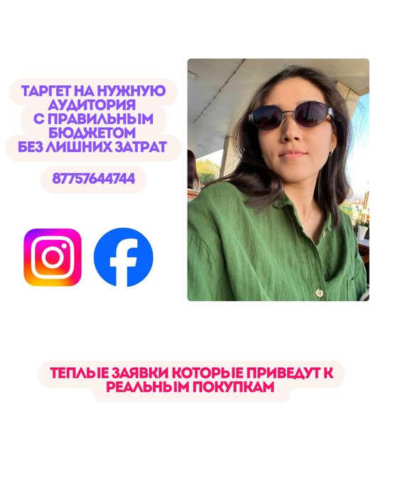 СММ Таргет Продвижение соц. сетей