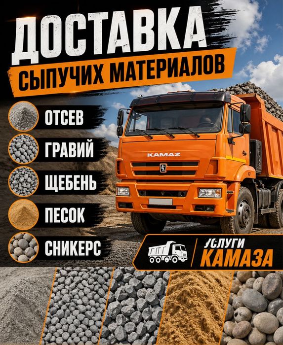 Доставка грави песок щебень отсев