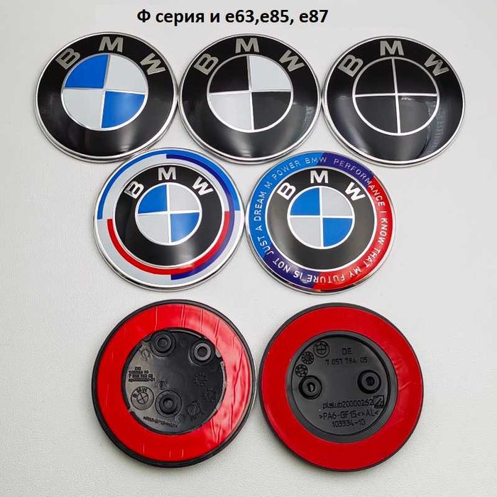 Всякакви емблеми, капачки и стикери за БМВ BMW (82,78,74,68,67,56,45,