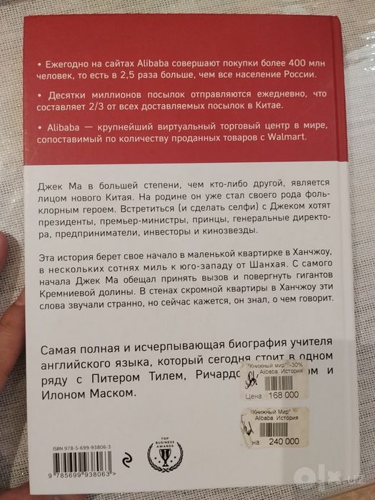 Амазон, Алибаба и Доставляя счастье книги