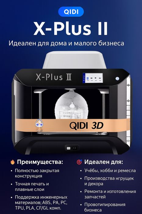 Профессиональные 3д принтеры