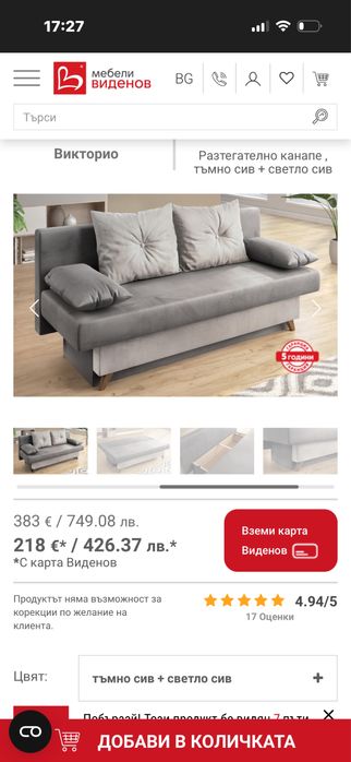 Диван от мебели Виденов