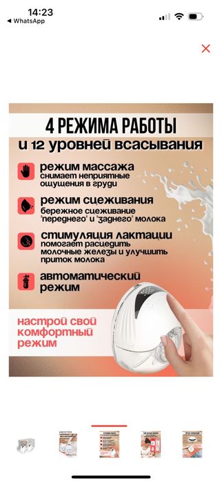 Молокоотсос электрический