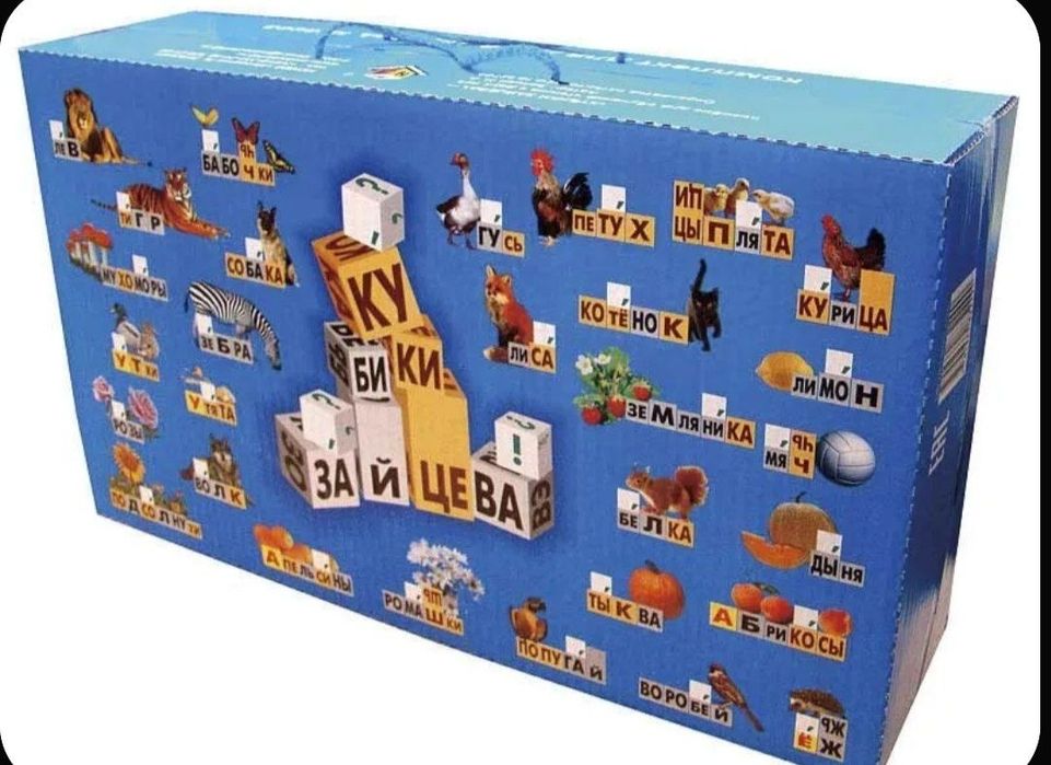 Кубики Зайцева собранные. Пособие + таблица. Методика обучения чтению