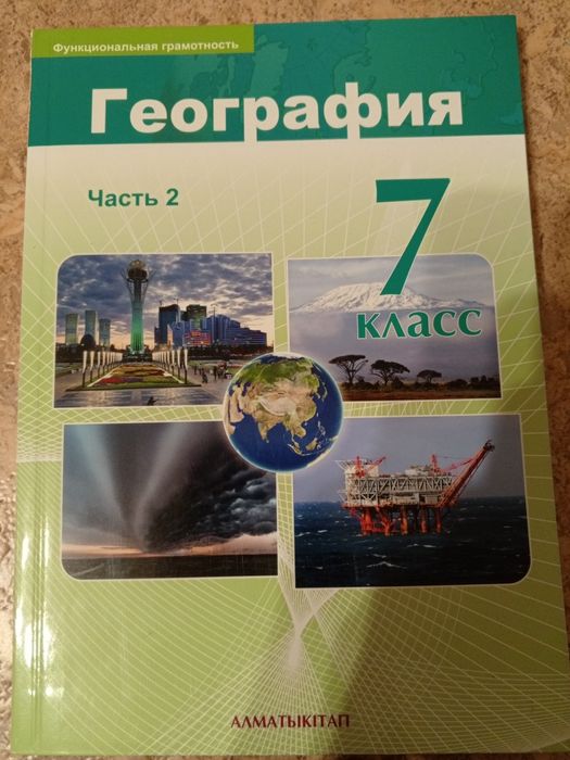 Книга по географии