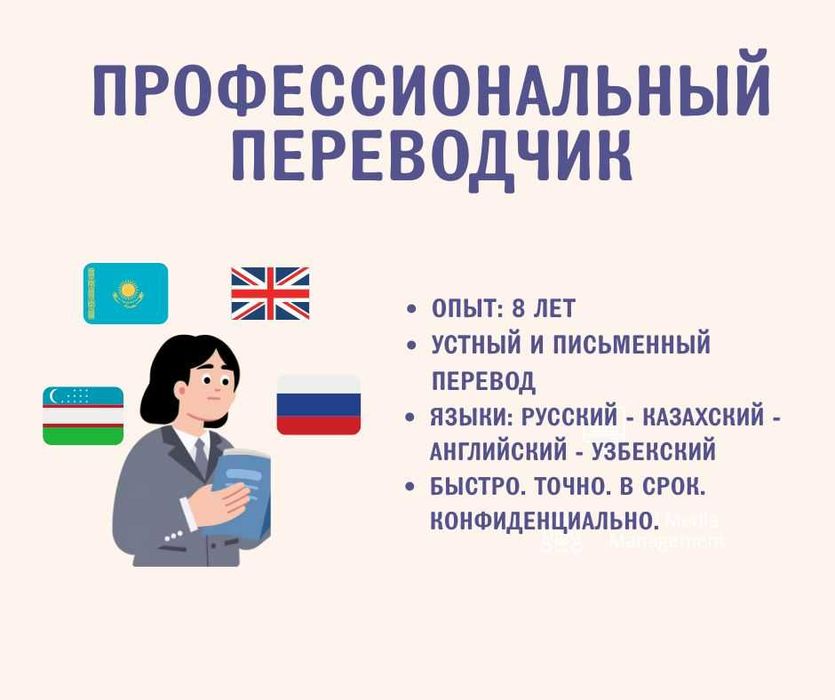 Устный и письменный переводчик