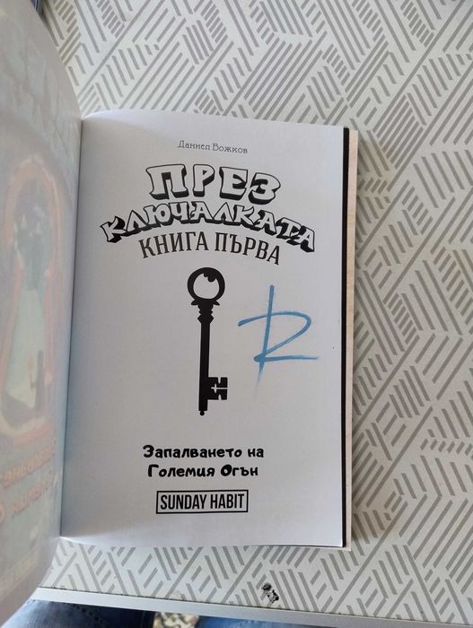 Трилогия "През Ключалката" на Анди Студио