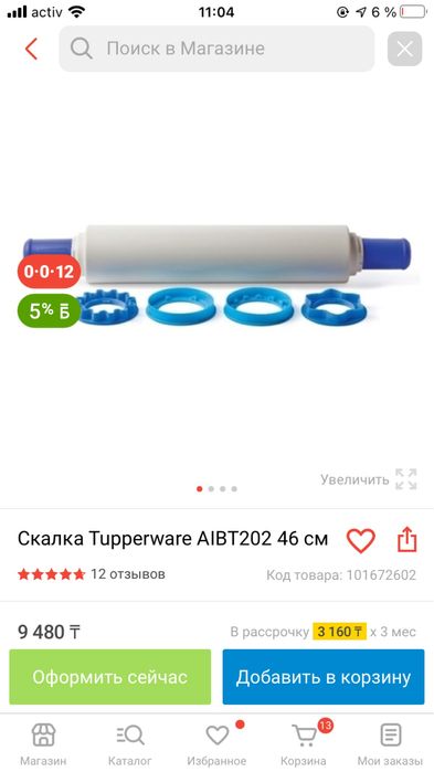 Продам скалку