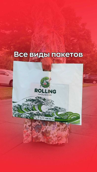 Рейтер пакет / Пакеты с вашим логотипом