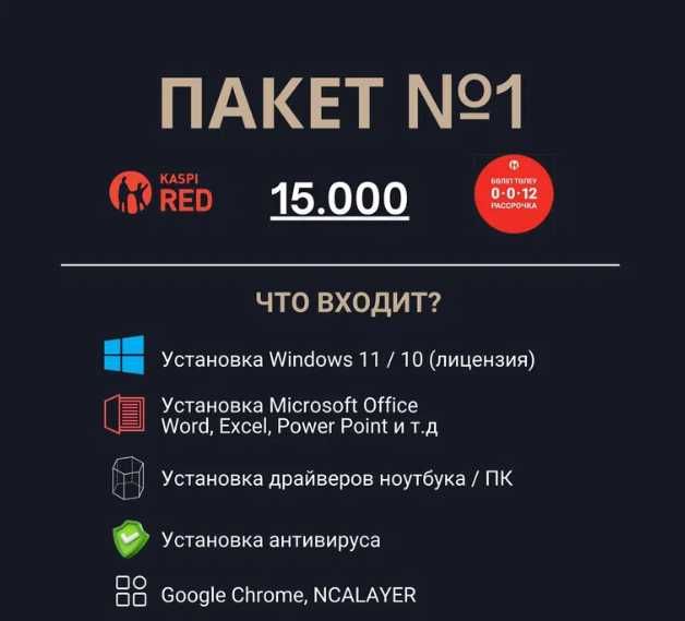 Установка Windows .Программист Виндоус Офис Ворд Office