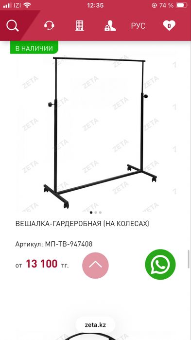 Вешалка напольная на колесиках