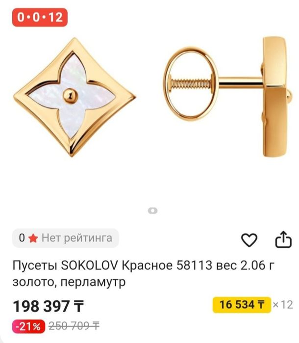 Серьги золотые  585 ( Россия) Соколов