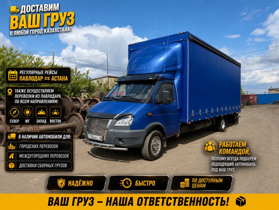 Грузоперевозки газель от 4 до 6 метров