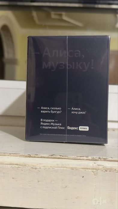 Новая умная колонка Алиса сатылады