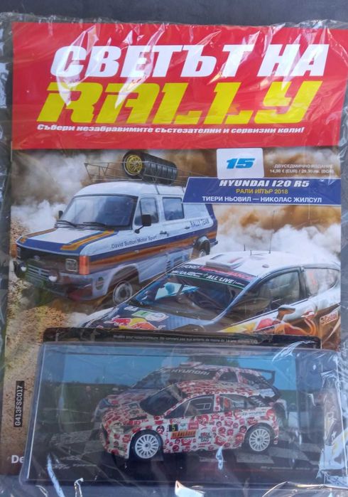 Светът на RALLY! Брой от №3,4,13-16.Колекция.