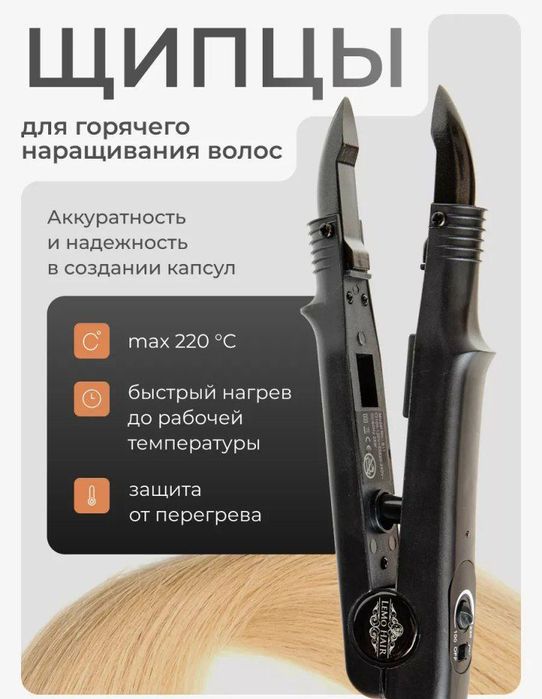 Волосы для наращивания