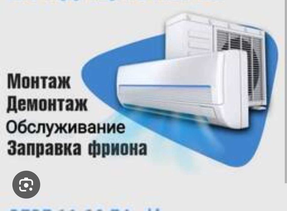 Заправка кондиционера, ремонт, чистка продажа Акция!