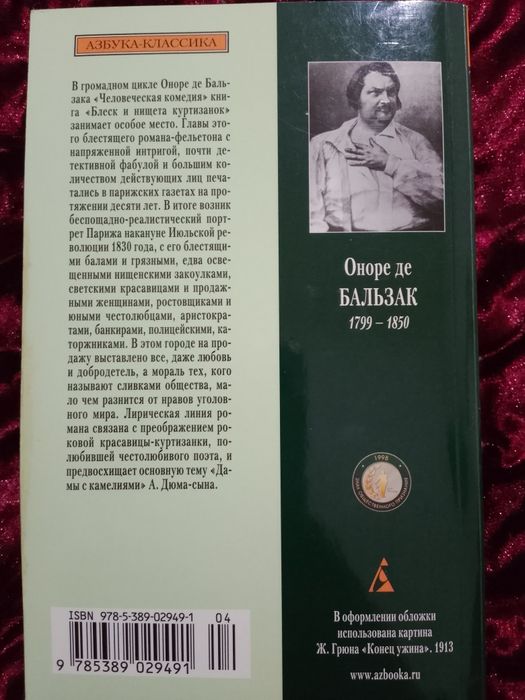 Книга Блеск и нищета куртизанок