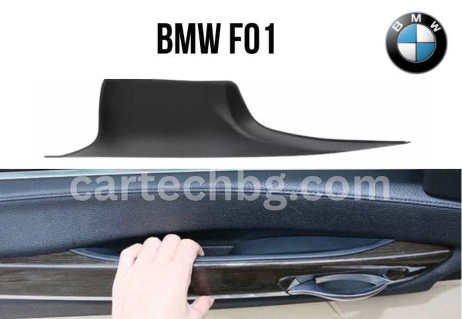 Интериорна Дръжка Врата BMW F01 / 7-Серия – Черен цвят - Варианти