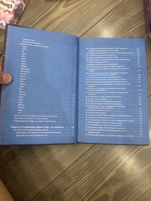 Книга по Brawl Stars