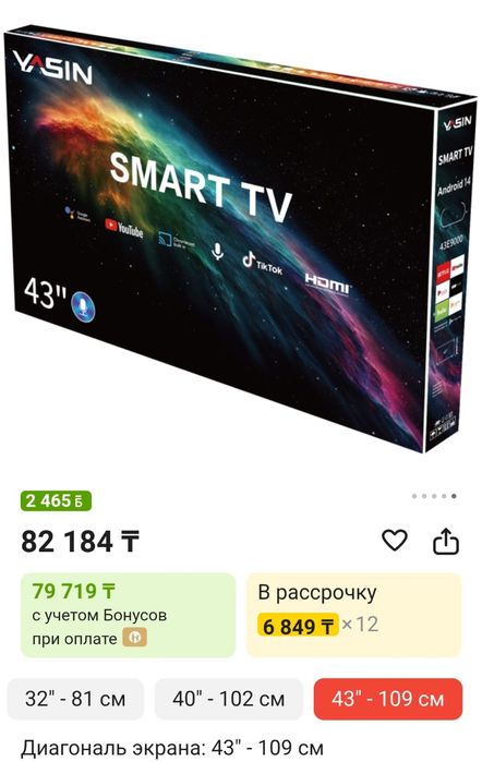 НОВЫЙ Yasin 110 см smart tv телевизор