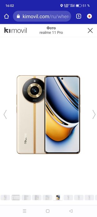 Реалии 11 про  256 гб