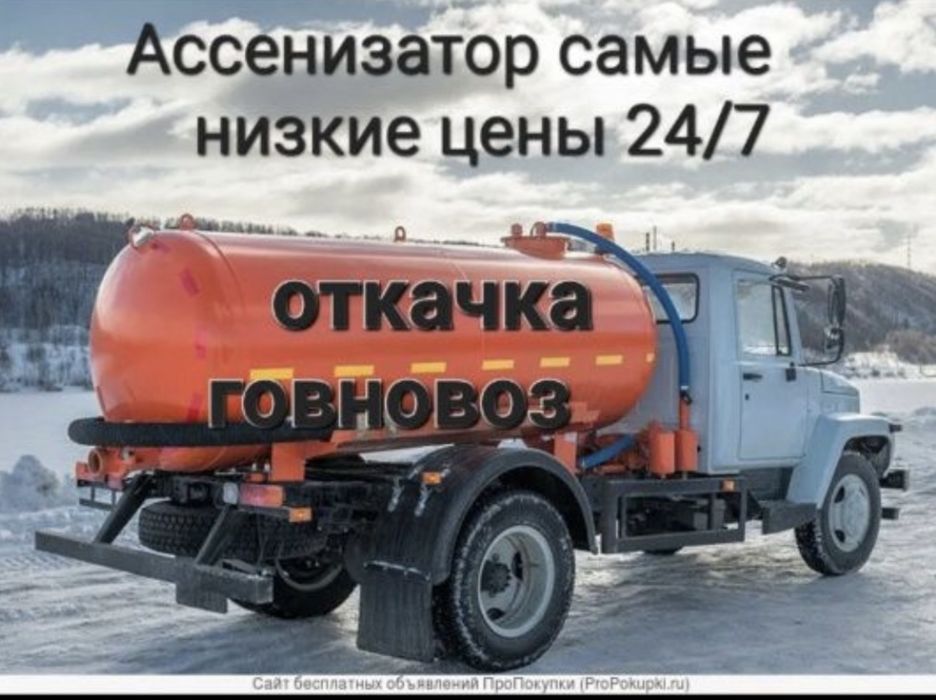 Асенизатор Септиков Гавновоз Канализация 24/7