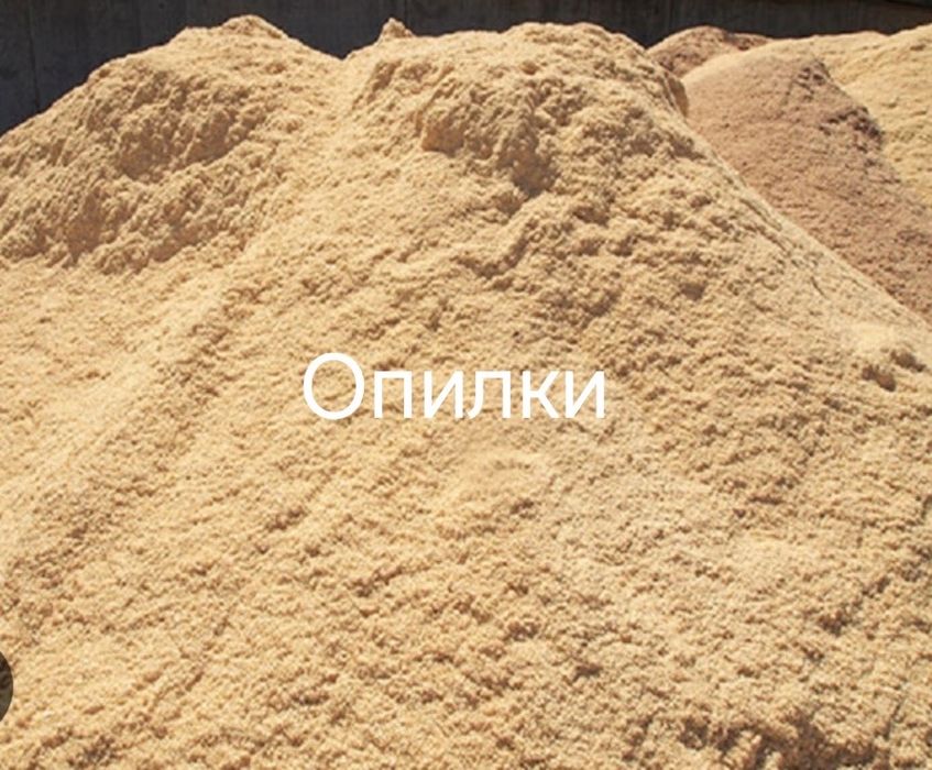 Опилки с доставкой