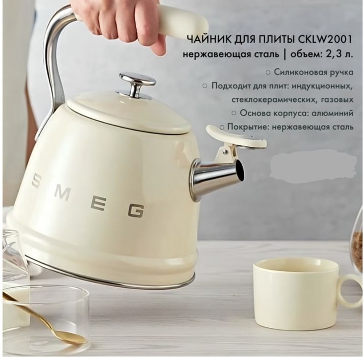 Продаю чайник Smeg чайник стиль 50-Х
