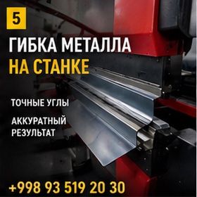 Гибка металла на станке