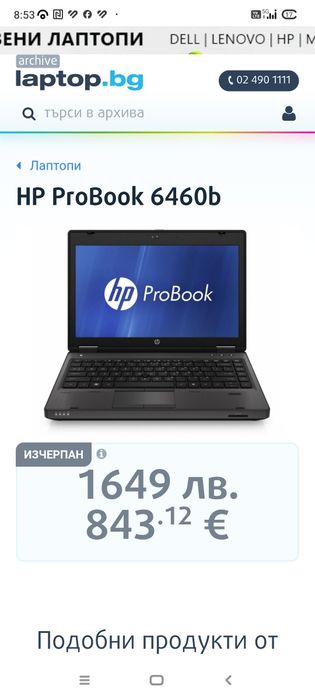 Продавам Лаптоп HP Probook 6460b