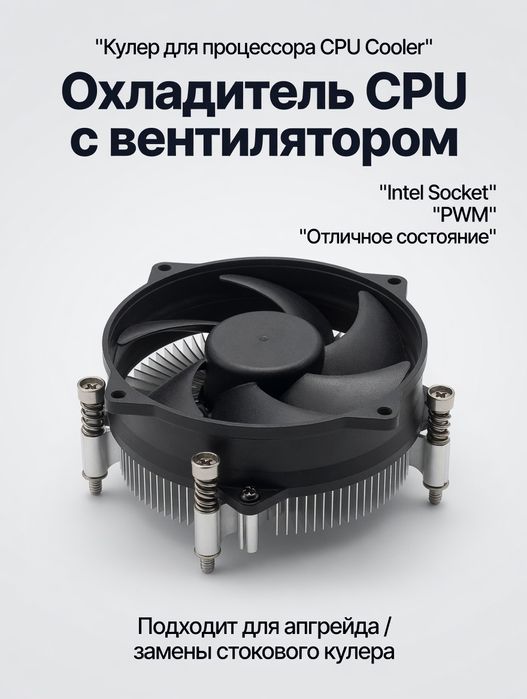 Кулер для процессора