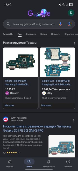 Обмен самсунг s 21 fe 5g