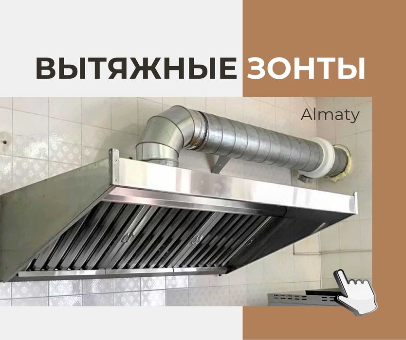 Установка Приточные Системы ПРОДАЖА ВЫТЯЖКА Вентиляция Вытяжной Зонт