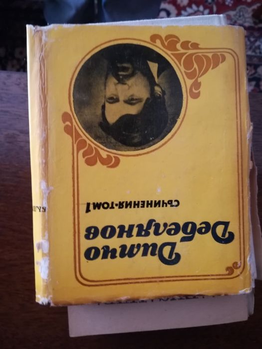 Смирненски, Йовков, Елин Пелин, Дебелянов, Любен Дилов