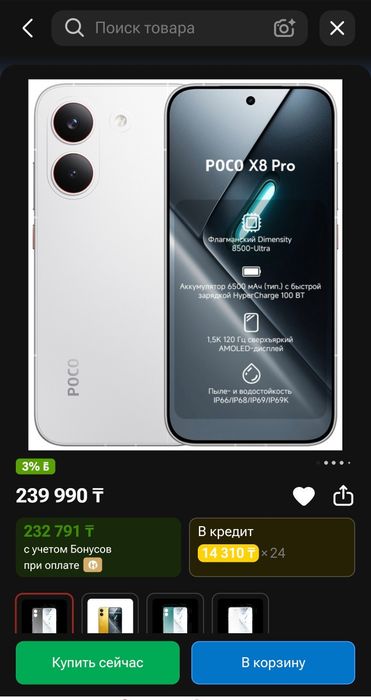 Poco X8 PRO продам/обмен