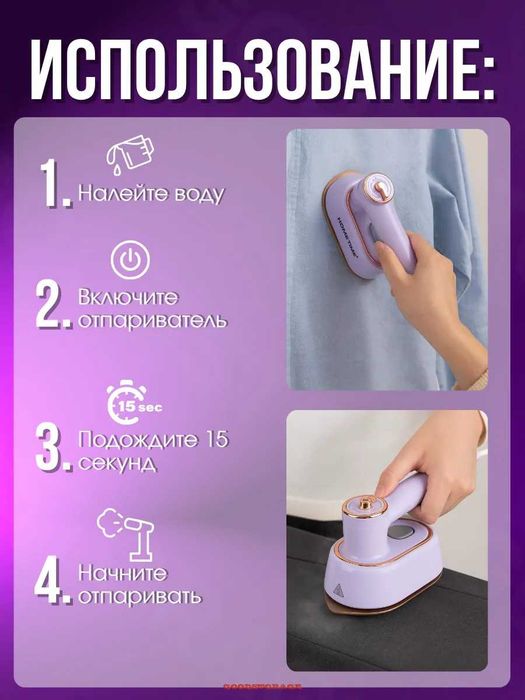 Отпариватель Folding iron