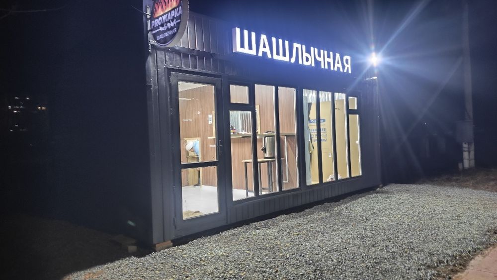 Готовый бизнес шашлычная