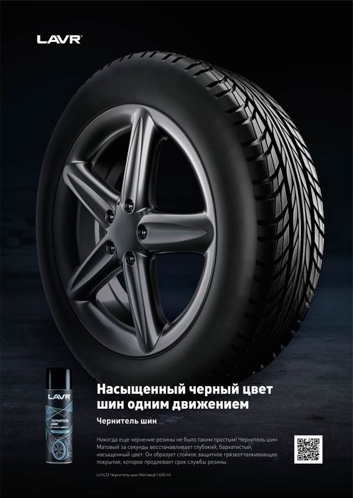 Чернители шин хватает до 100 шин (долгий эффект) ЛАВР, К2, TONYIN
