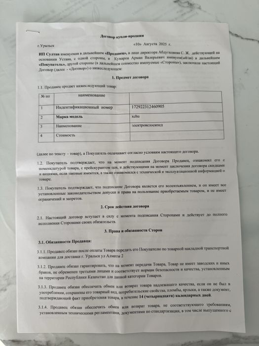Продаеться электровилосипед