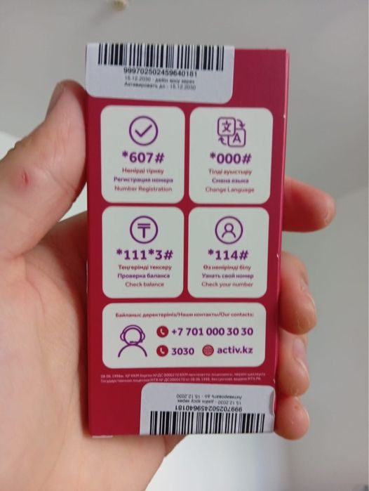Продам новый номер