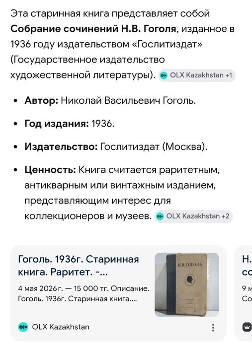 Книга Н.В.Гоголь