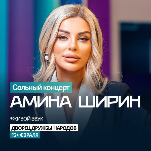 Сольный концерт Амина Ширин